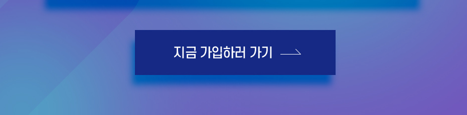 가입하러 가기