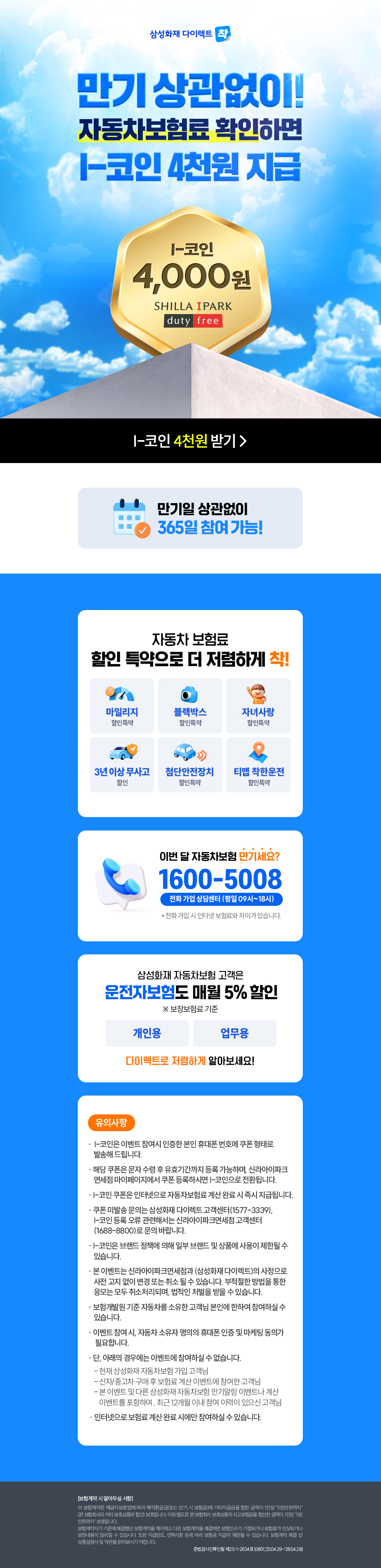 삼성화재 다이렉트