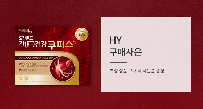 에치와이 구매사은