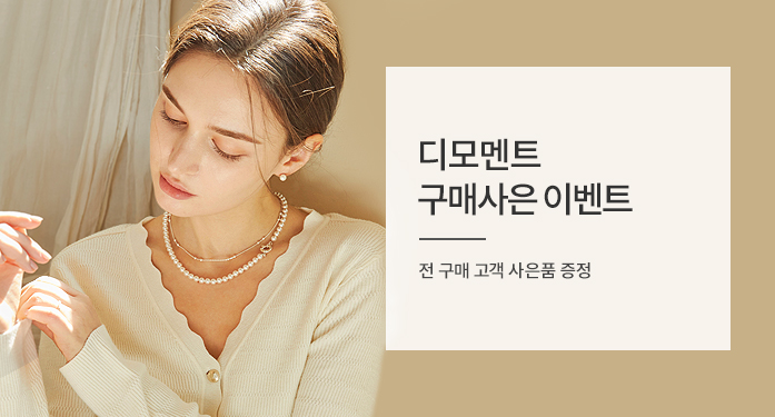 디모멘트 구매사은 이벤트
