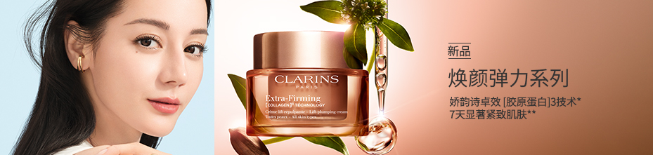 2025043017510Clarins_HDC_Banner_CN_929x221.jpg