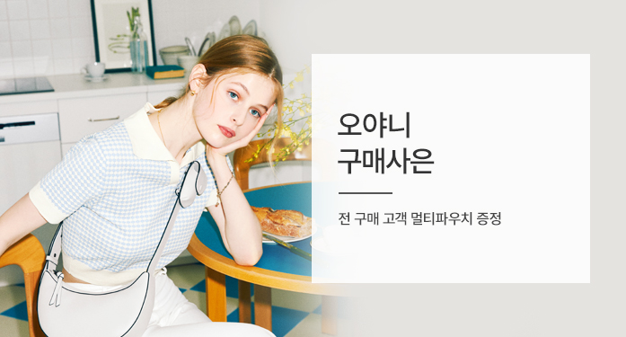 오야니 구매사은