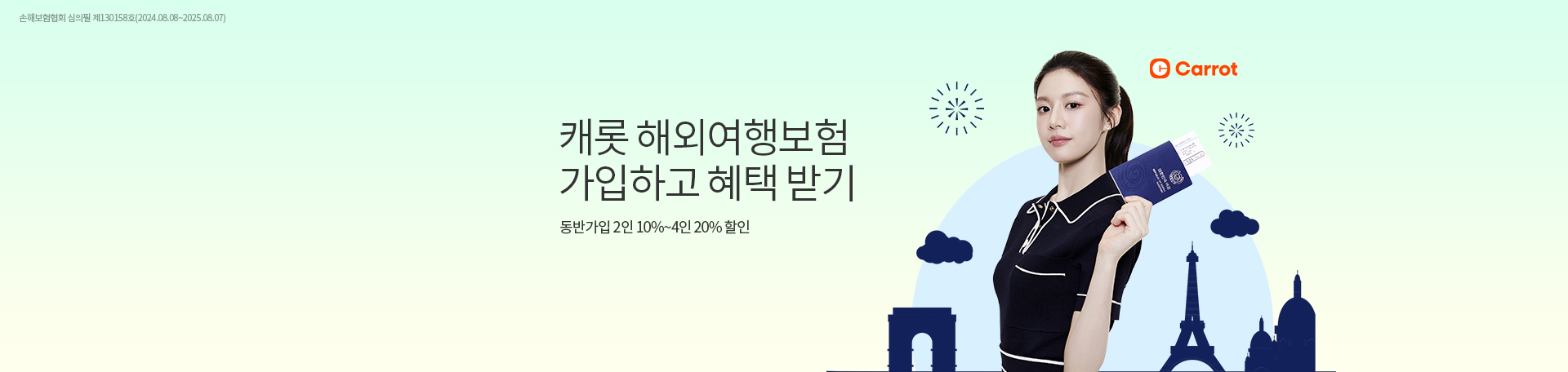 동반가입 할인
