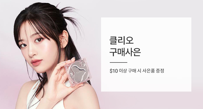 클리오 구매사은 