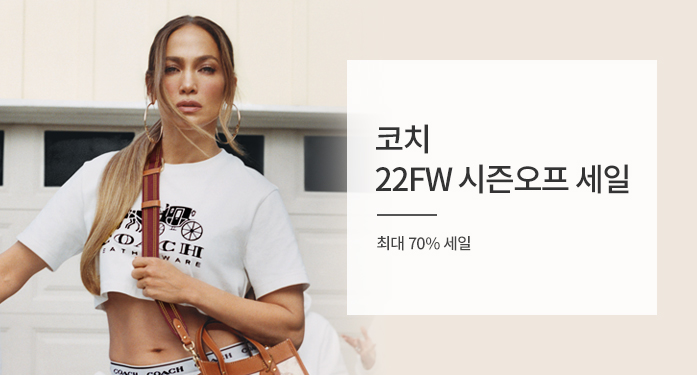 코치 시즌오프 세일