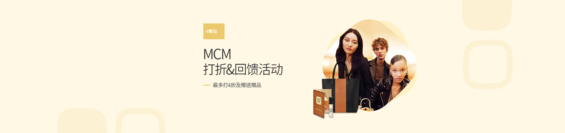 MCM 打折活动