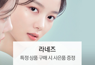 라네즈 고객감사 이벤트