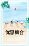优惠集合