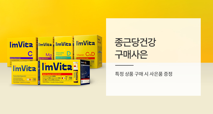 종근당건강 구매사은